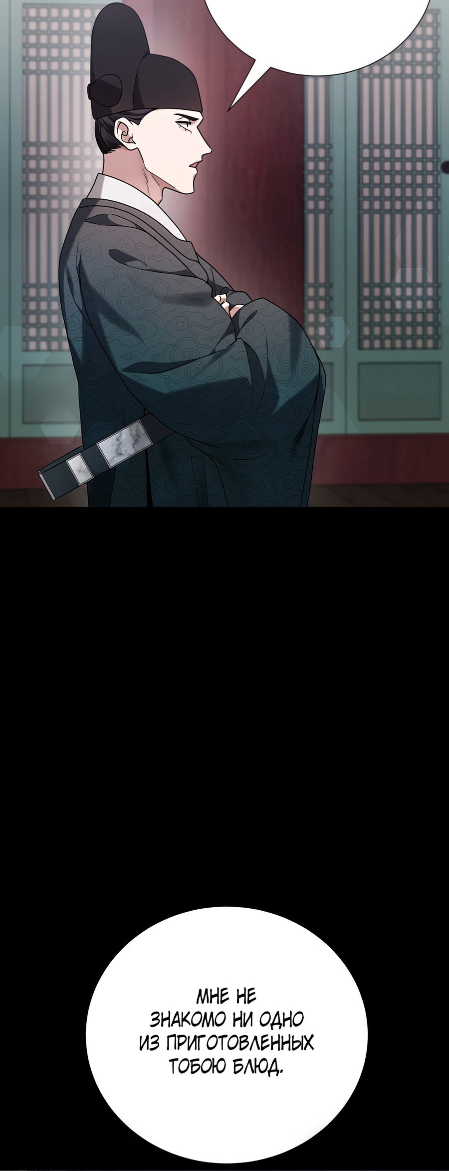 Манга Выжить, работая шеф-поваром в Ёнсангун - Глава 15 Страница 33