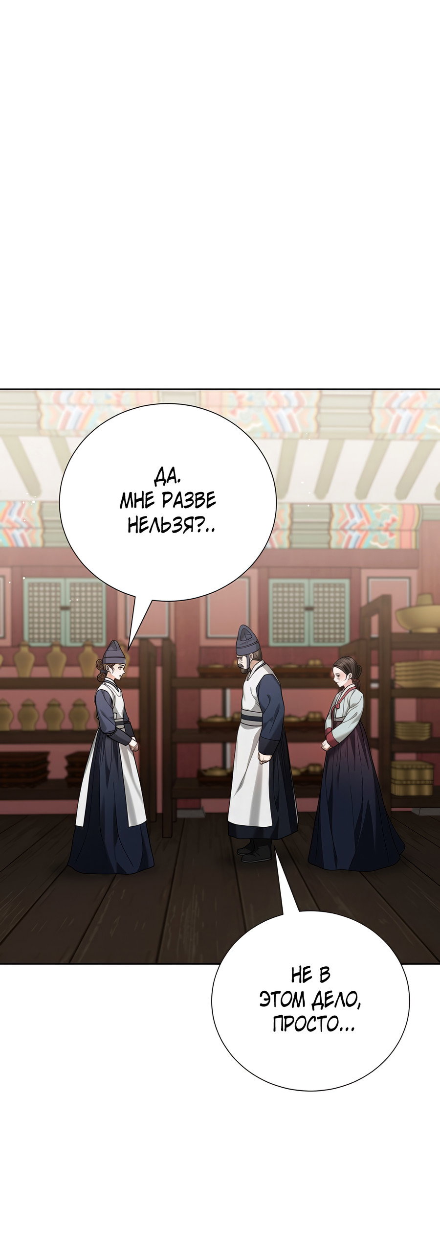 Манга Выжить, работая шеф-поваром в Ёнсангун - Глава 15 Страница 56