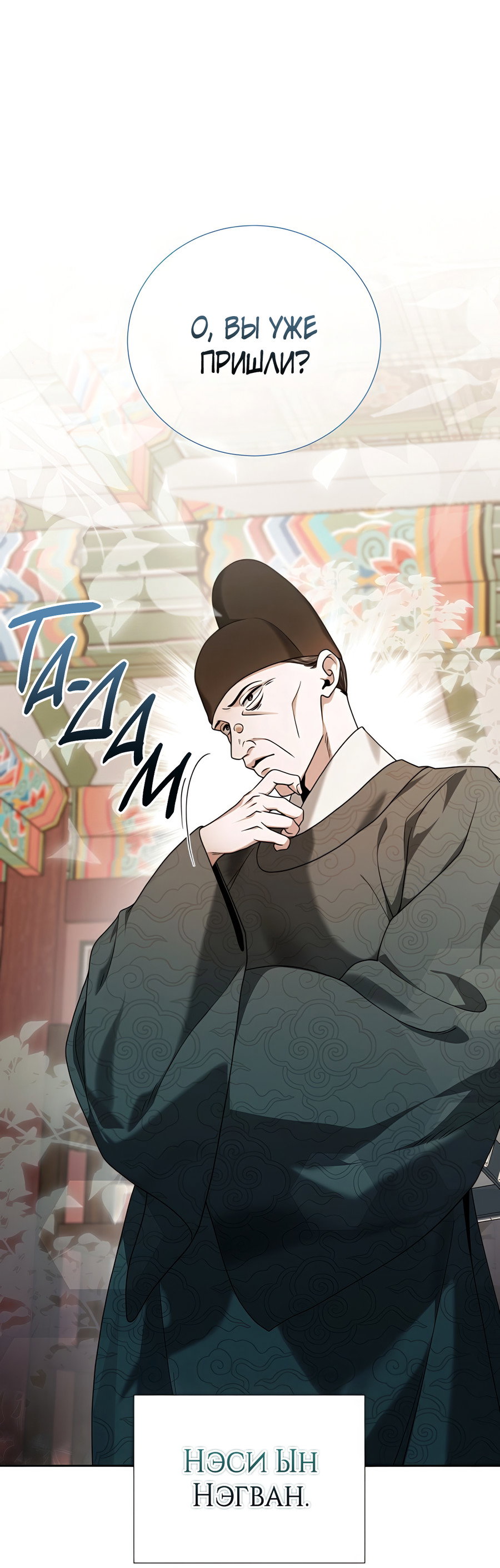 Манга Выжить, работая шеф-поваром в Ёнсангун - Глава 15 Страница 67