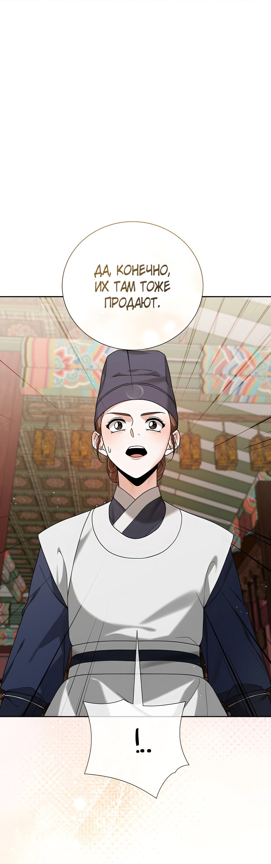 Манга Выжить, работая шеф-поваром в Ёнсангун - Глава 15 Страница 50