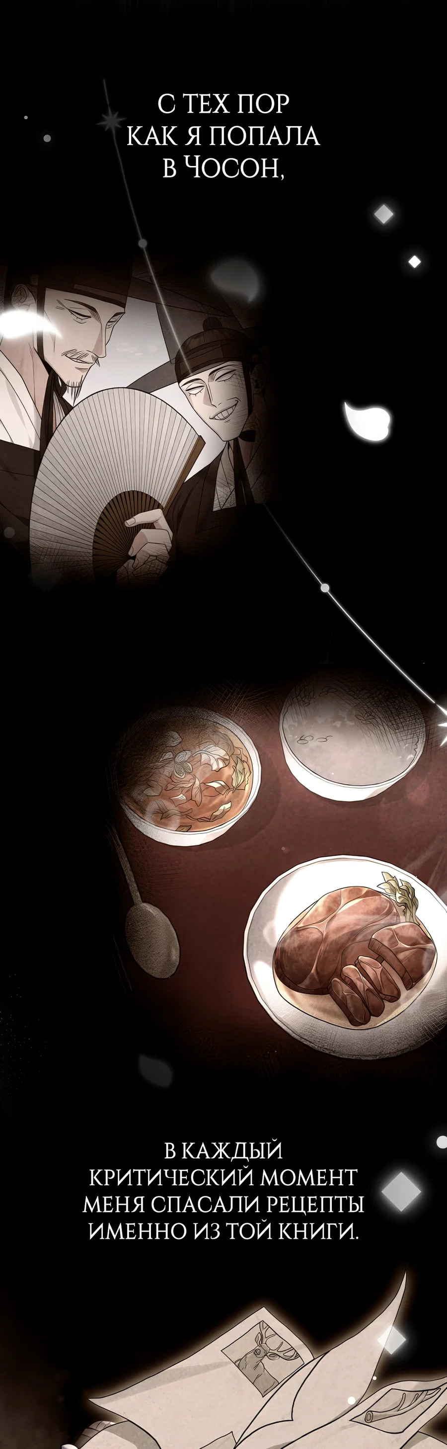 Манга Выжить, работая шеф-поваром в Ёнсангун - Глава 15 Страница 39