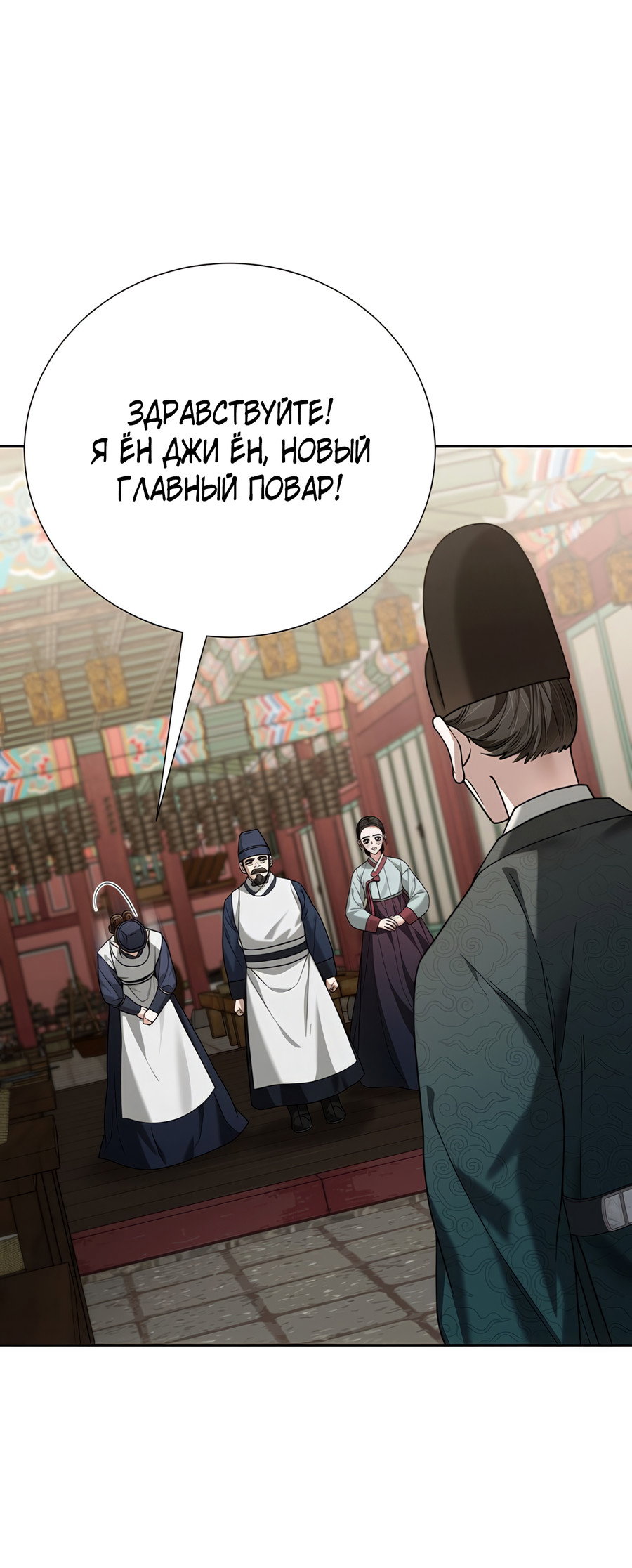 Манга Выжить, работая шеф-поваром в Ёнсангун - Глава 15 Страница 72