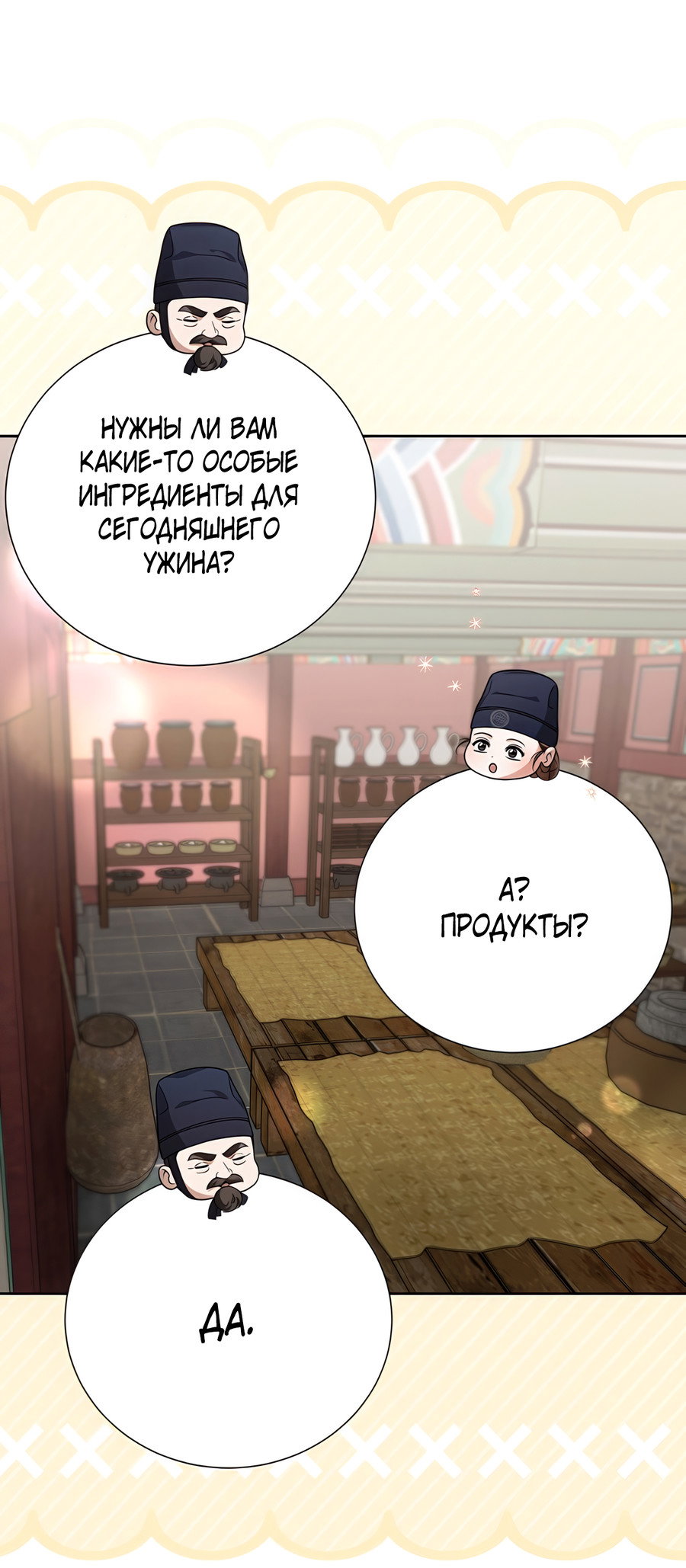 Манга Выжить, работая шеф-поваром в Ёнсангун - Глава 15 Страница 14