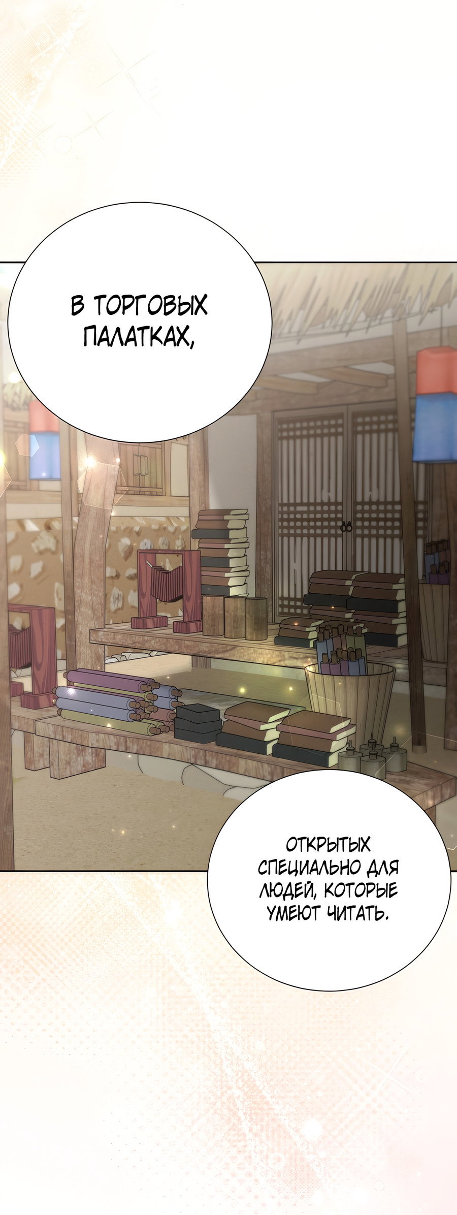 Манга Выжить, работая шеф-поваром в Ёнсангун - Глава 15 Страница 51