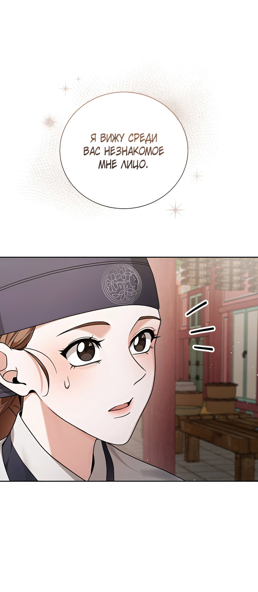 Манга Выжить, работая шеф-поваром в Ёнсангун - Глава 15 Страница 71