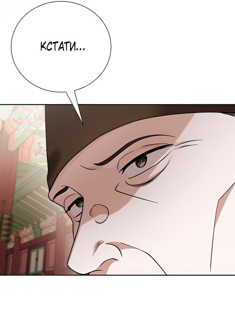 Манга Выжить, работая шеф-поваром в Ёнсангун - Глава 15 Страница 70