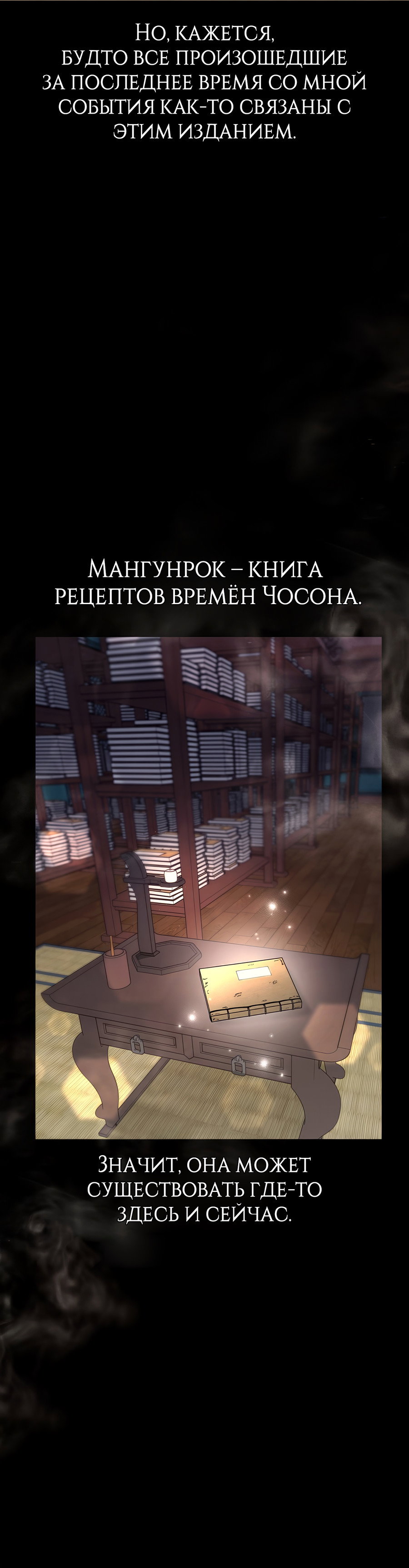 Манга Выжить, работая шеф-поваром в Ёнсангун - Глава 15 Страница 45