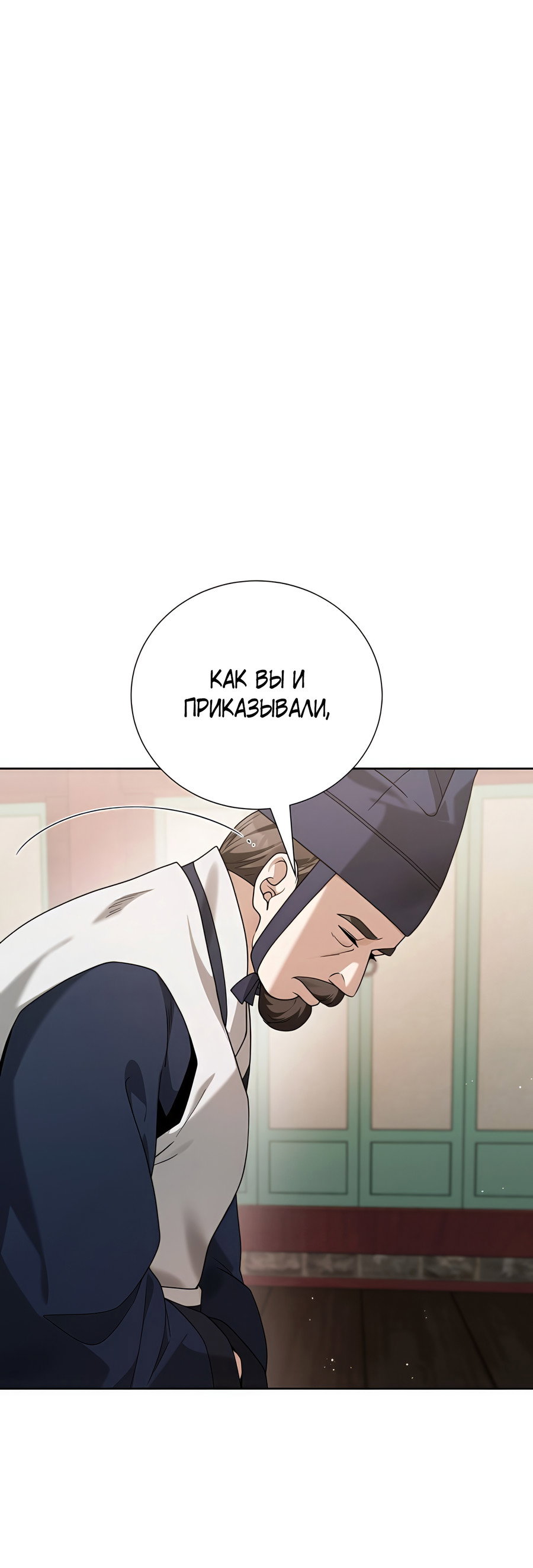 Манга Выжить, работая шеф-поваром в Ёнсангун - Глава 15 Страница 68