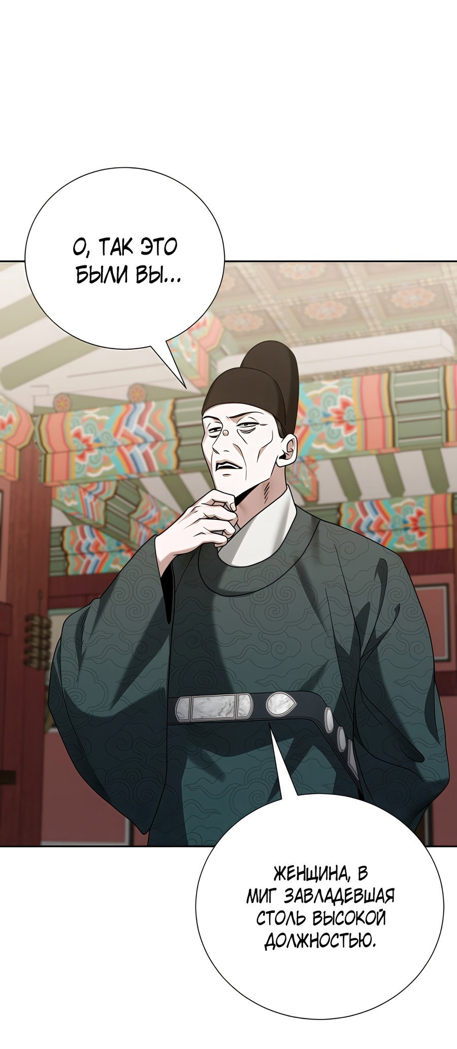 Манга Выжить, работая шеф-поваром в Ёнсангун - Глава 15 Страница 73