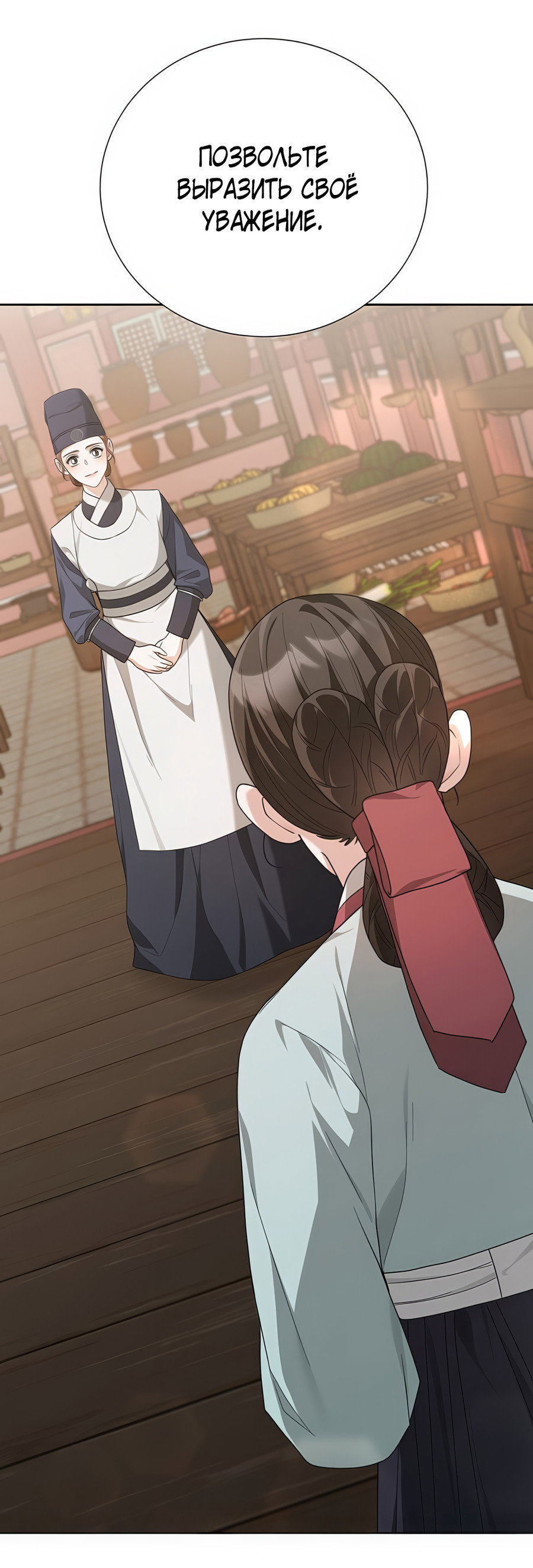 Манга Выжить, работая шеф-поваром в Ёнсангун - Глава 15 Страница 3