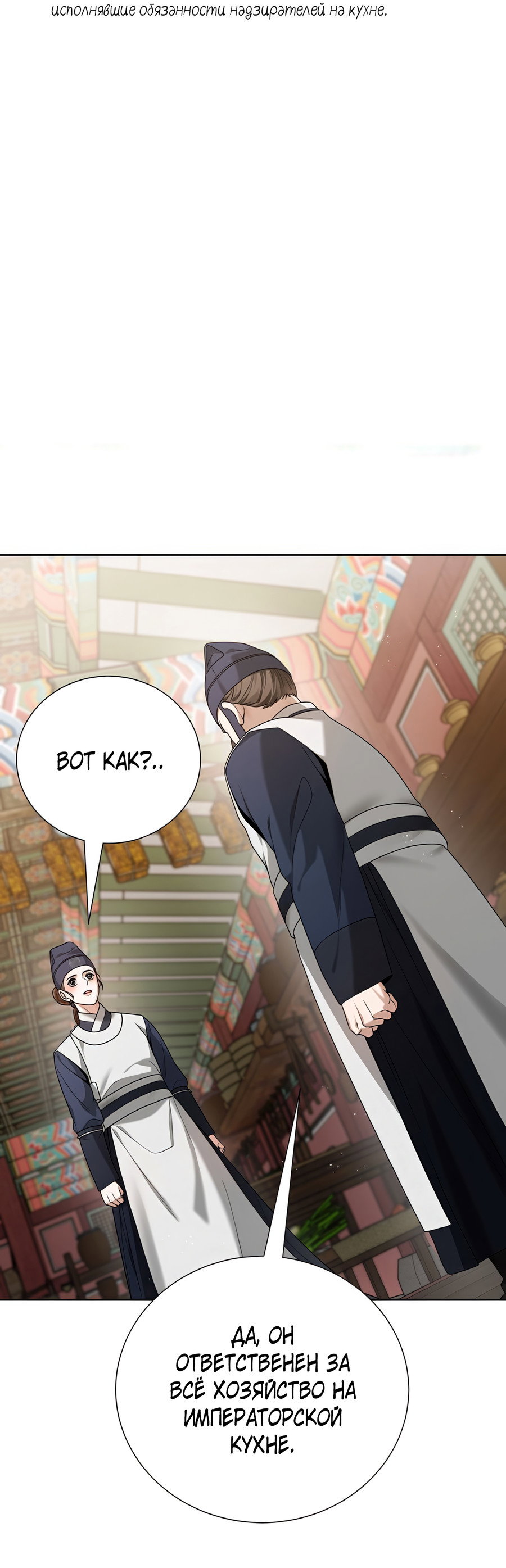 Манга Выжить, работая шеф-поваром в Ёнсангун - Глава 15 Страница 58