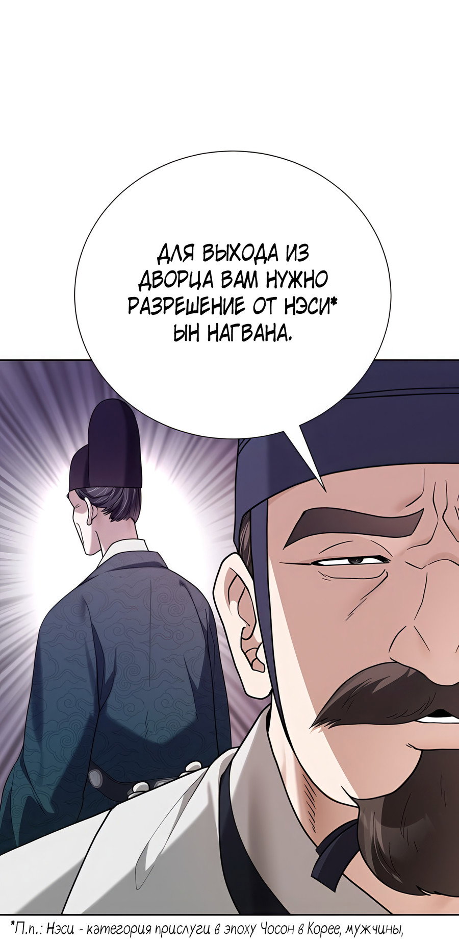 Манга Выжить, работая шеф-поваром в Ёнсангун - Глава 15 Страница 57