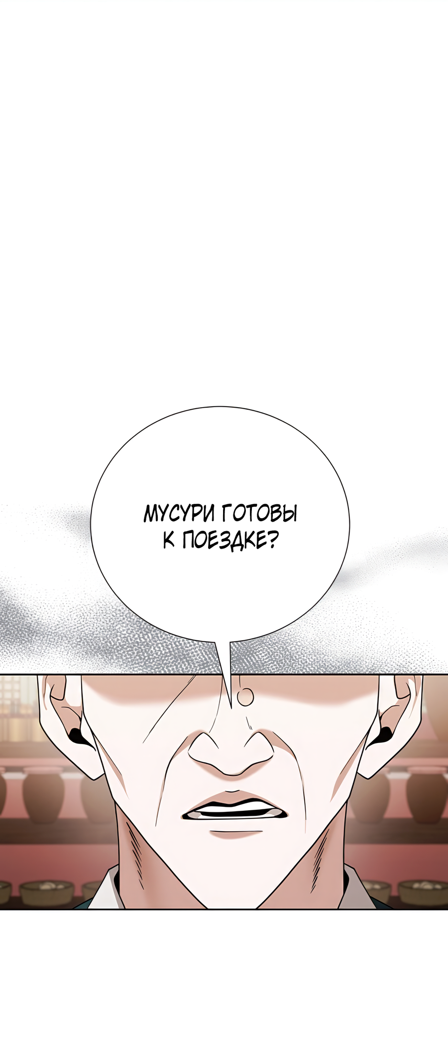 Манга Выжить, работая шеф-поваром в Ёнсангун - Глава 15 Страница 66