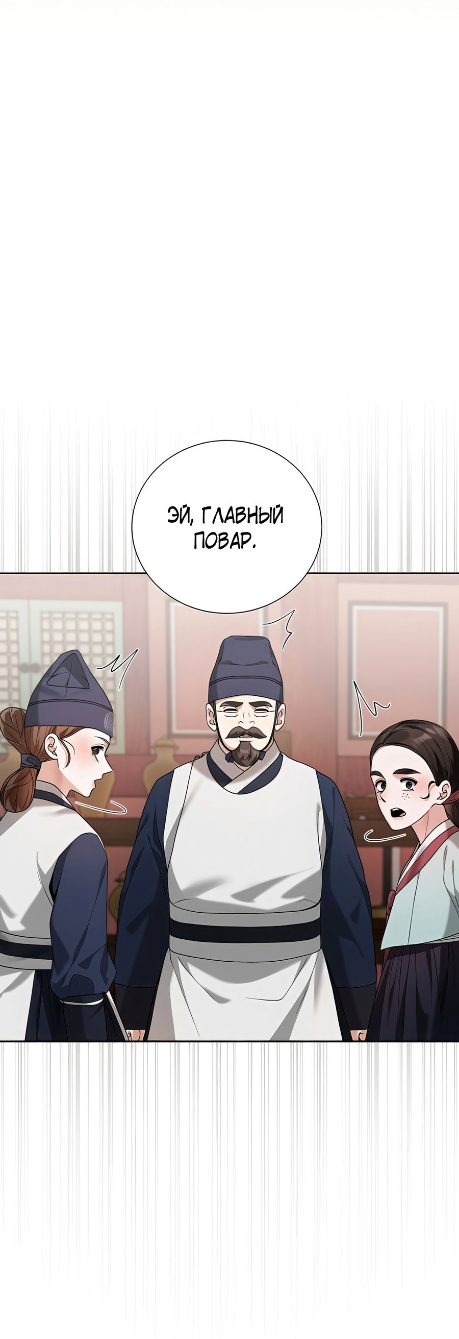 Манга Выжить, работая шеф-поваром в Ёнсангун - Глава 15 Страница 64