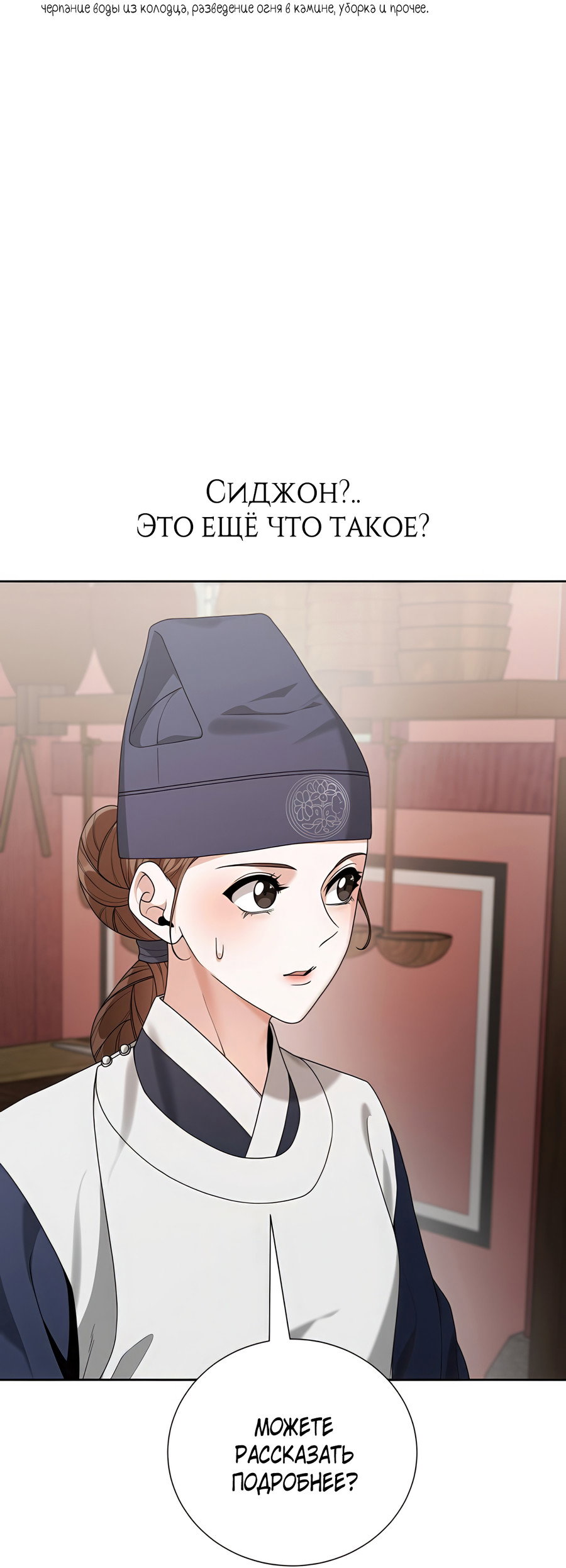 Манга Выжить, работая шеф-поваром в Ёнсангун - Глава 15 Страница 16