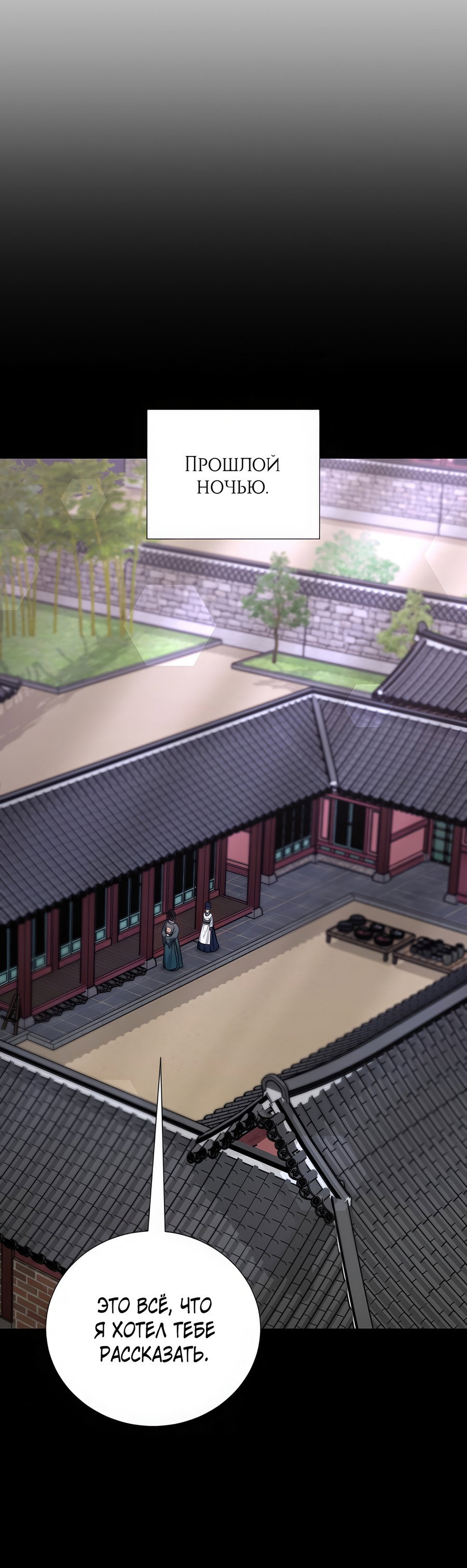 Манга Выжить, работая шеф-поваром в Ёнсангун - Глава 15 Страница 29