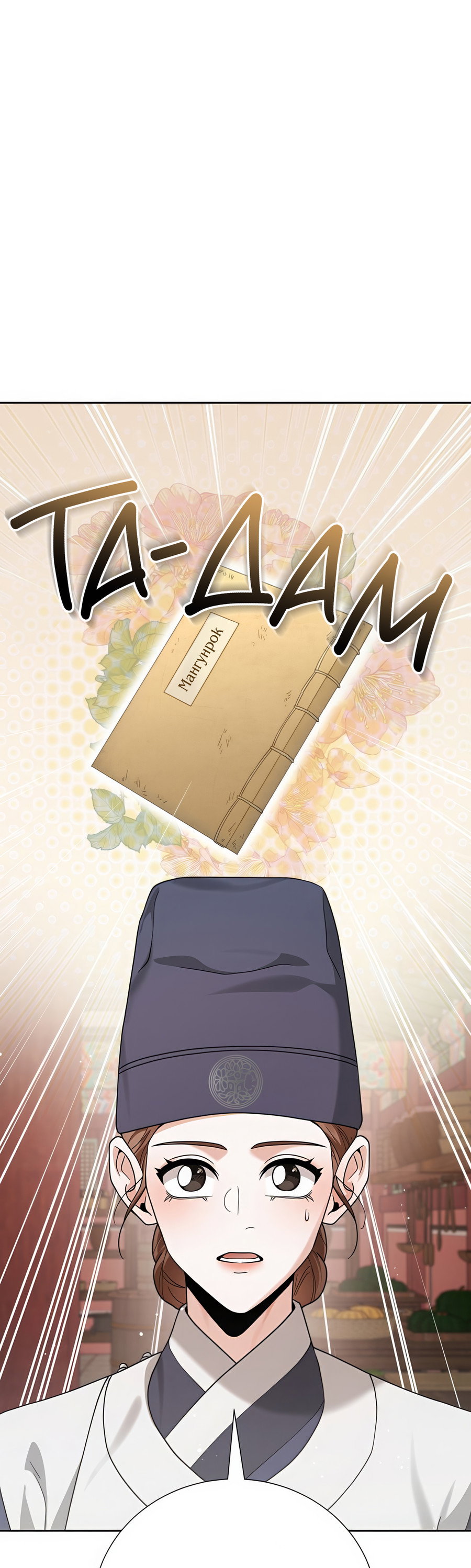 Манга Выжить, работая шеф-поваром в Ёнсангун - Глава 15 Страница 25