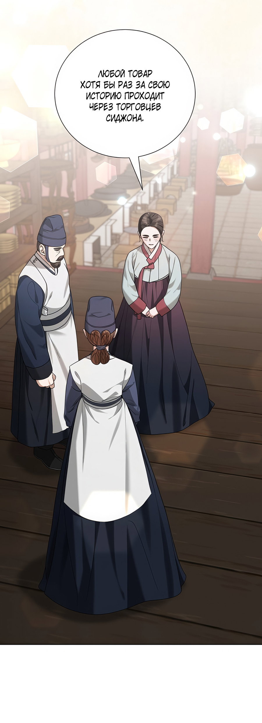 Манга Выжить, работая шеф-поваром в Ёнсангун - Глава 15 Страница 21