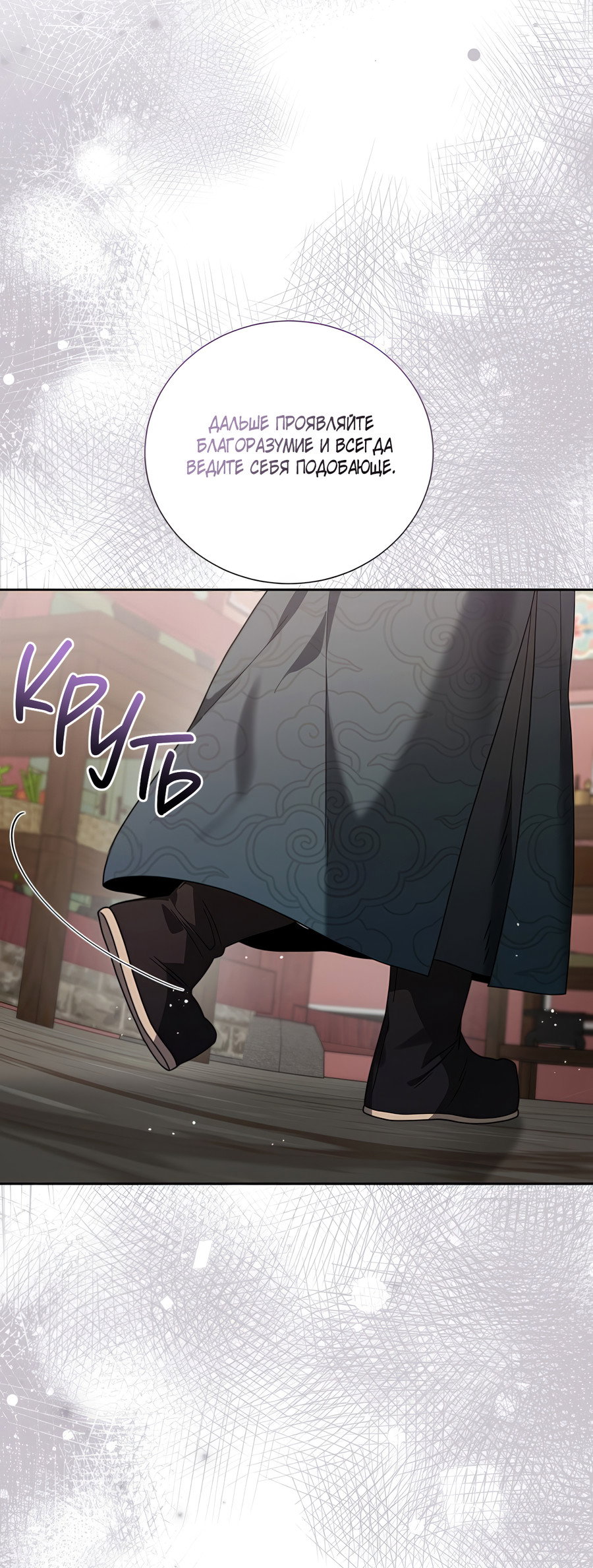 Манга Выжить, работая шеф-поваром в Ёнсангун - Глава 15 Страница 75