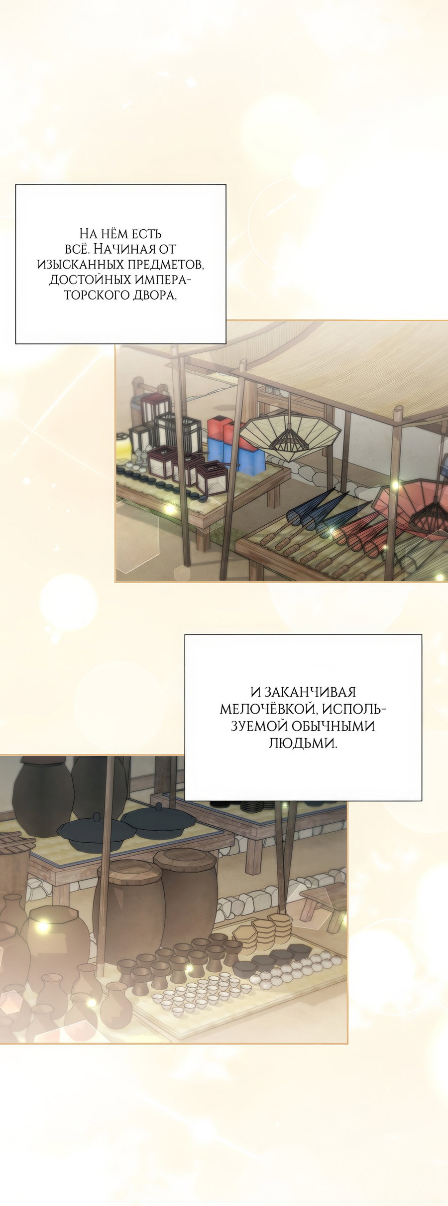 Манга Выжить, работая шеф-поваром в Ёнсангун - Глава 15 Страница 20