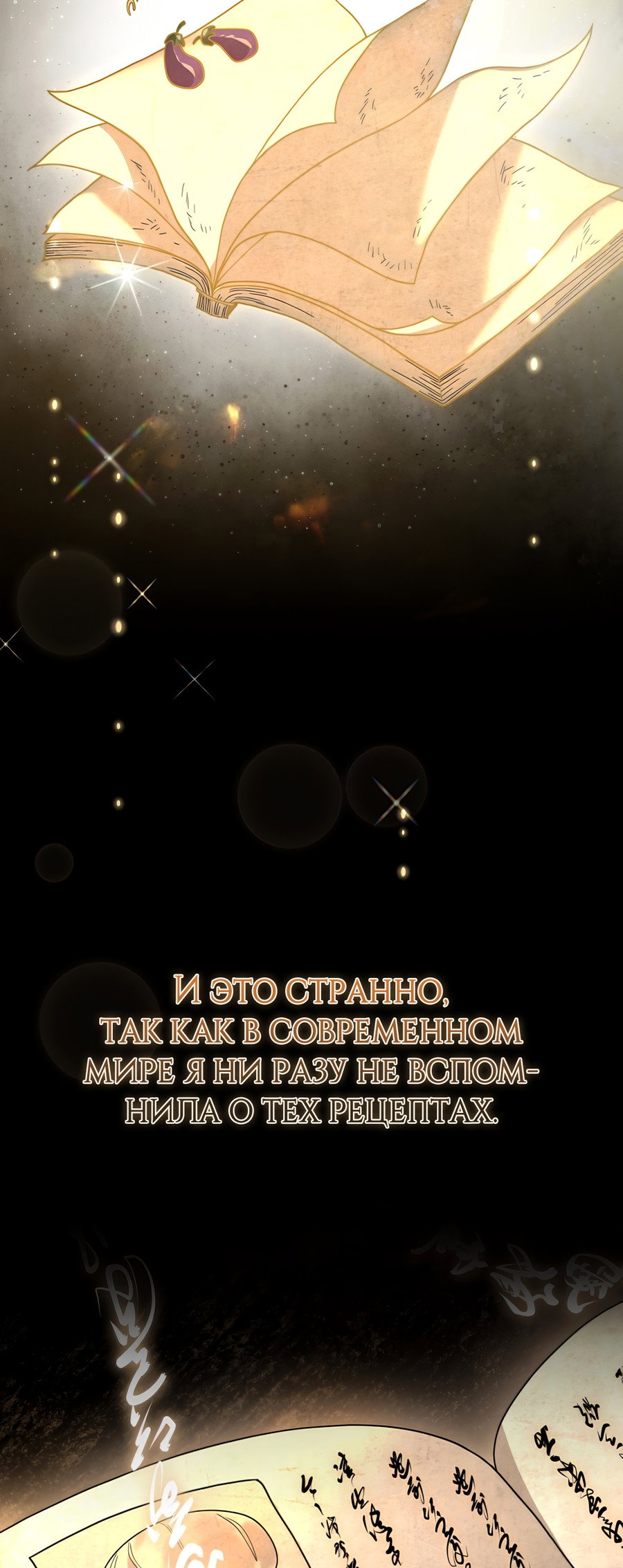 Манга Выжить, работая шеф-поваром в Ёнсангун - Глава 15 Страница 42