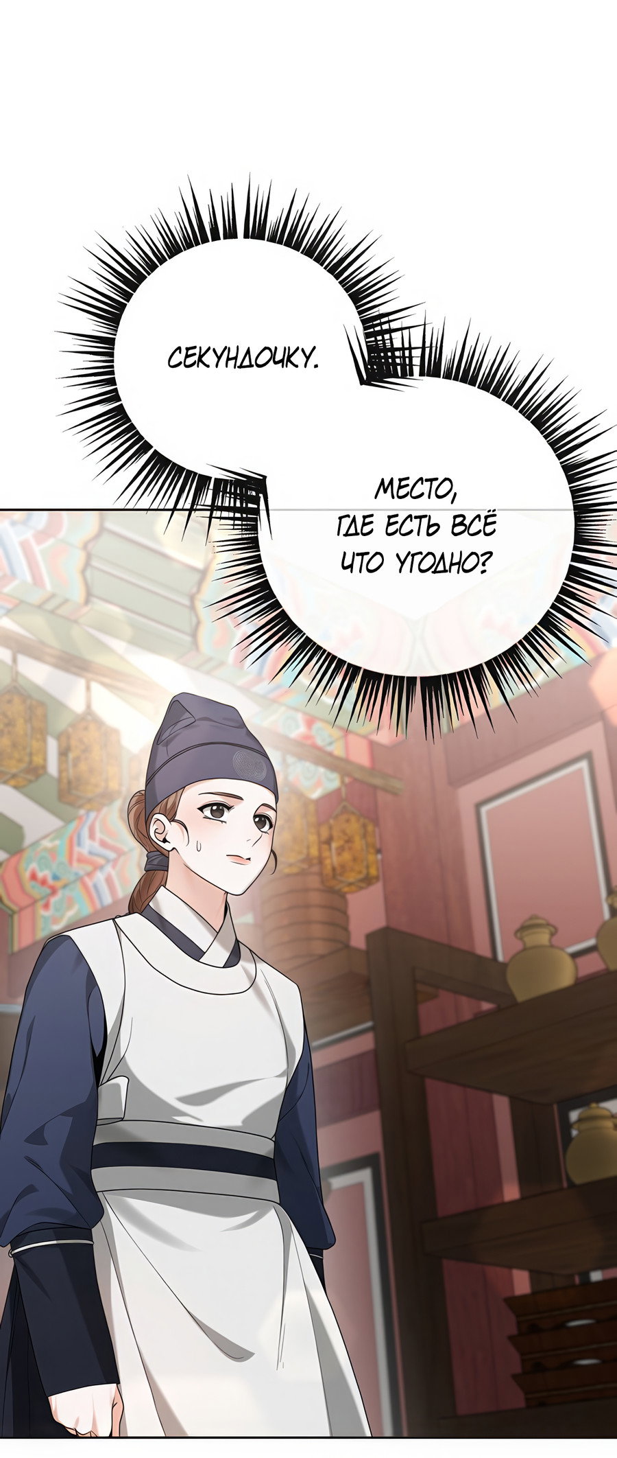 Манга Выжить, работая шеф-поваром в Ёнсангун - Глава 15 Страница 22