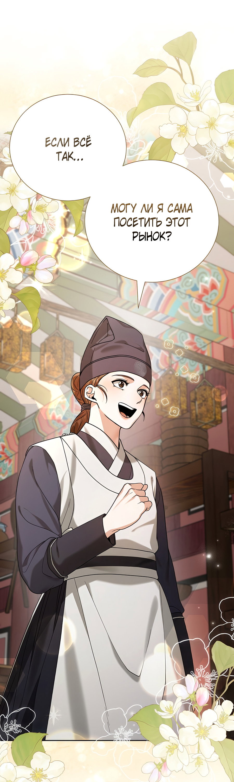 Манга Выжить, работая шеф-поваром в Ёнсангун - Глава 15 Страница 54