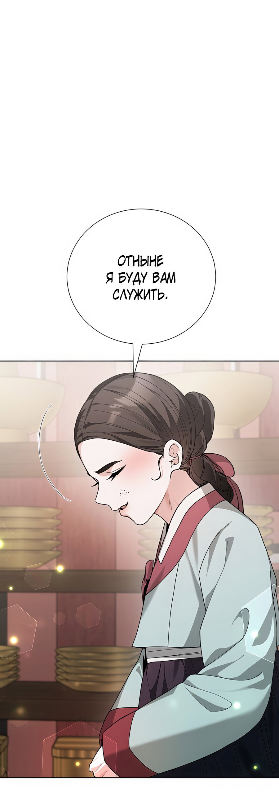 Манга Выжить, работая шеф-поваром в Ёнсангун - Глава 15 Страница 4