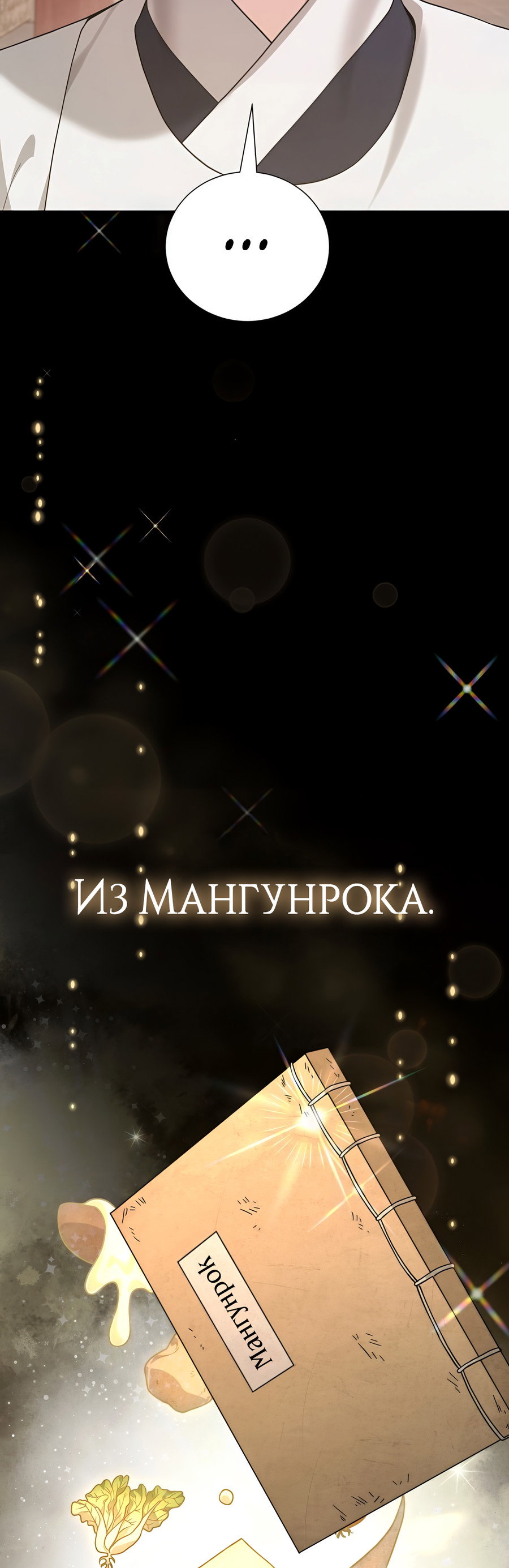 Манга Выжить, работая шеф-поваром в Ёнсангун - Глава 15 Страница 41