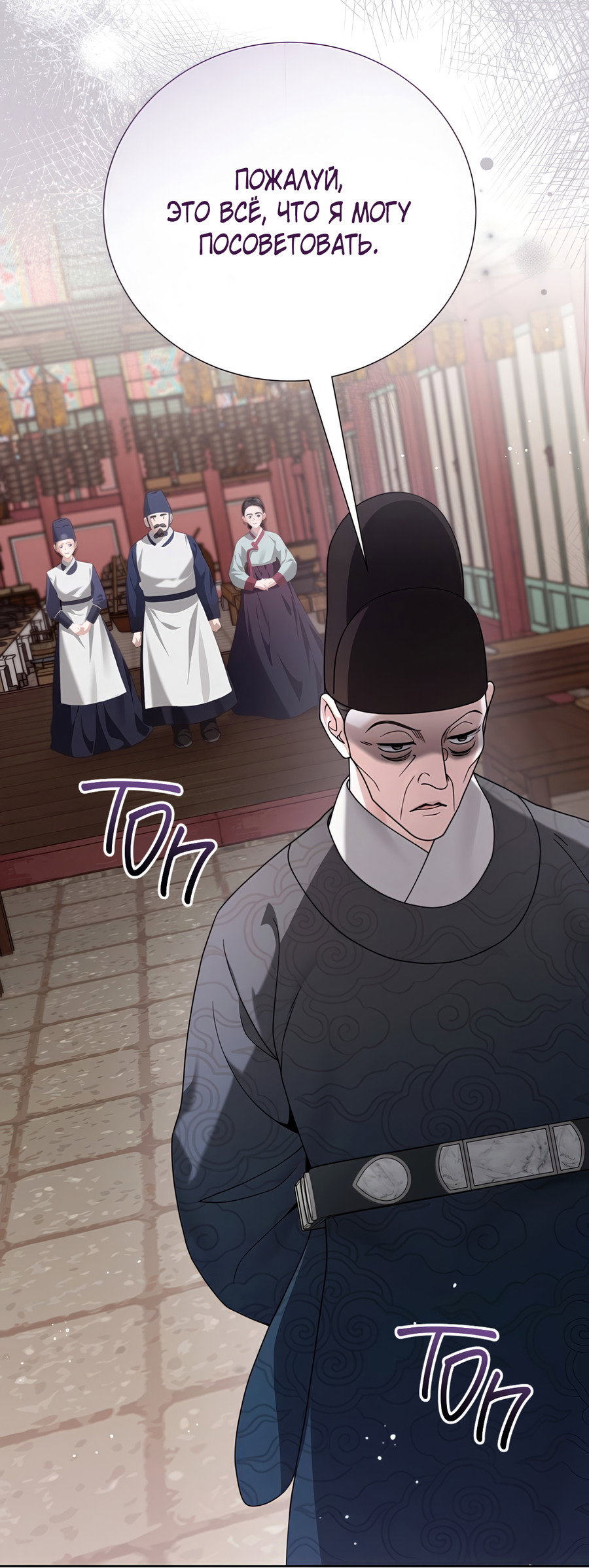 Манга Выжить, работая шеф-поваром в Ёнсангун - Глава 15 Страница 76