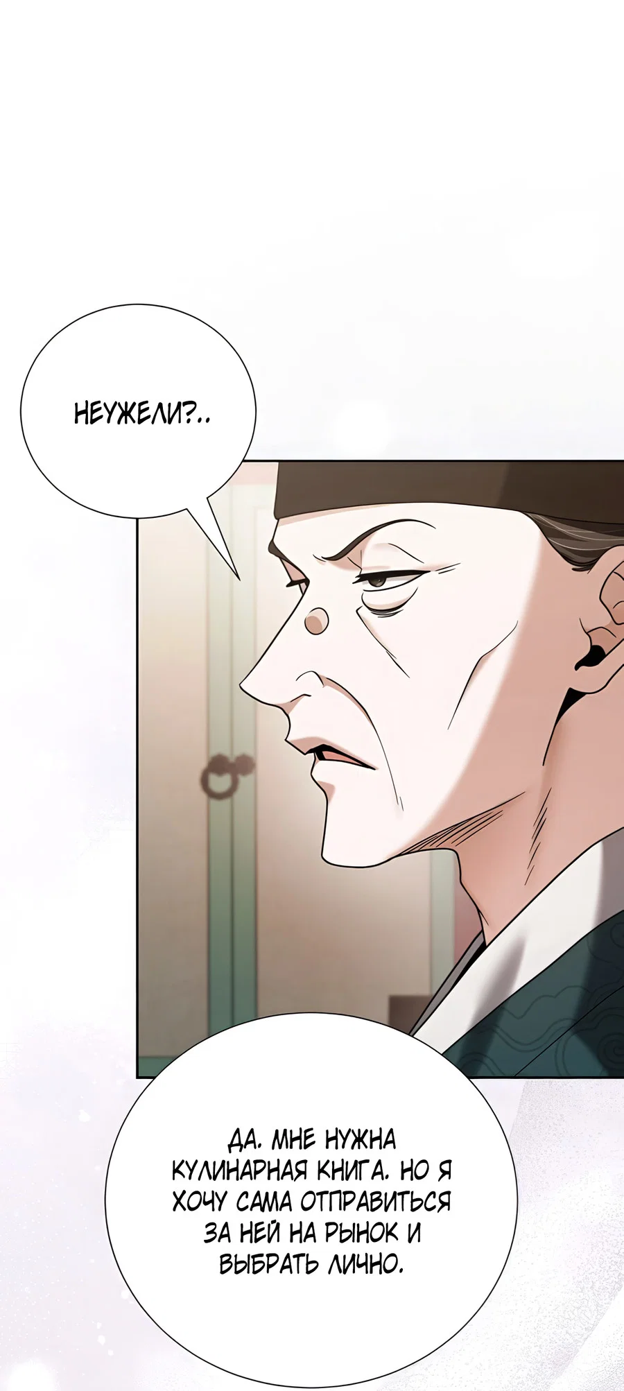 Манга Выжить, работая шеф-поваром в Ёнсангун - Глава 15 Страница 79