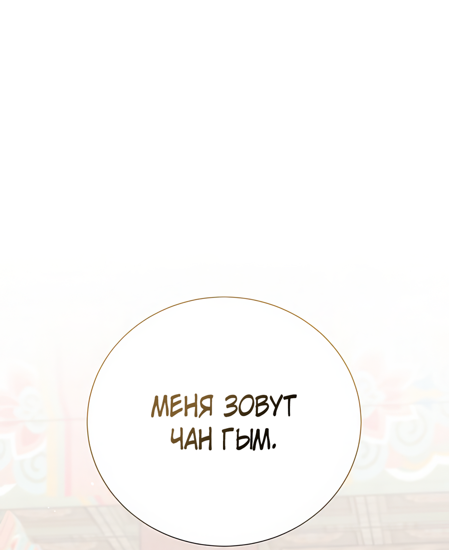 Манга Выжить, работая шеф-поваром в Ёнсангун - Глава 15 Страница 5