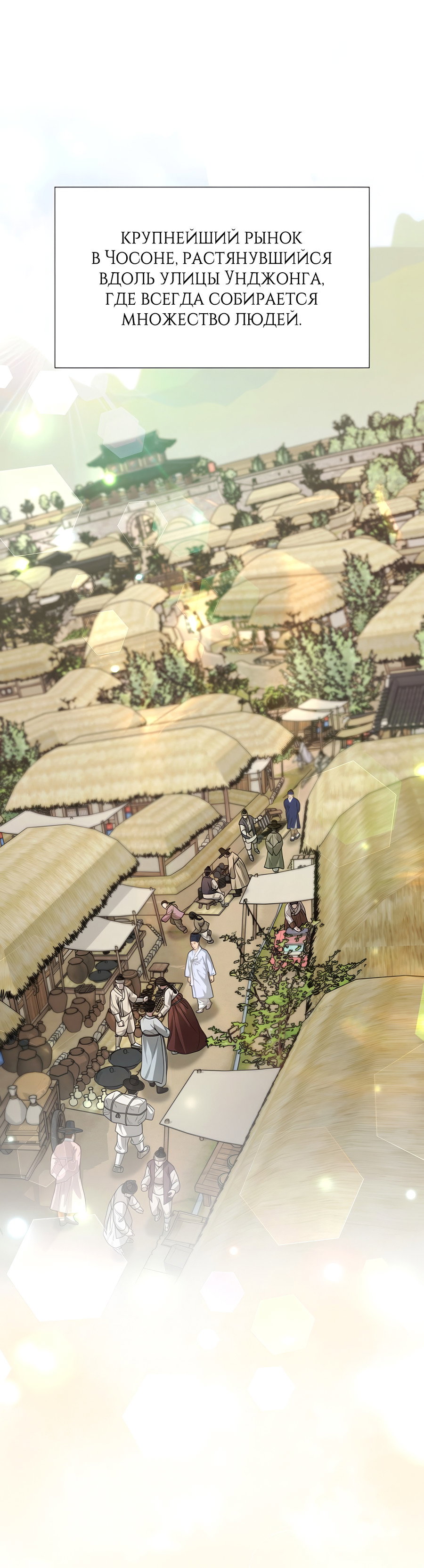 Манга Выжить, работая шеф-поваром в Ёнсангун - Глава 15 Страница 19