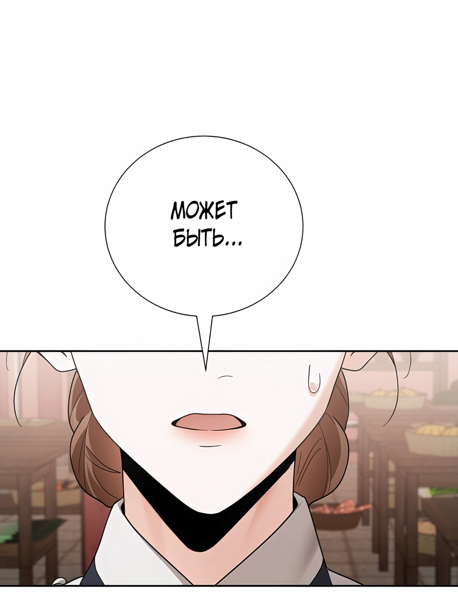 Манга Выжить, работая шеф-поваром в Ёнсангун - Глава 15 Страница 24