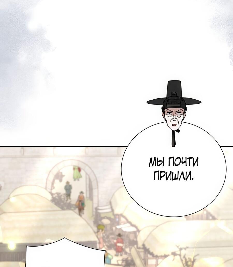 Манга Выжить, работая шеф-поваром в Ёнсангун - Глава 16 Страница 46