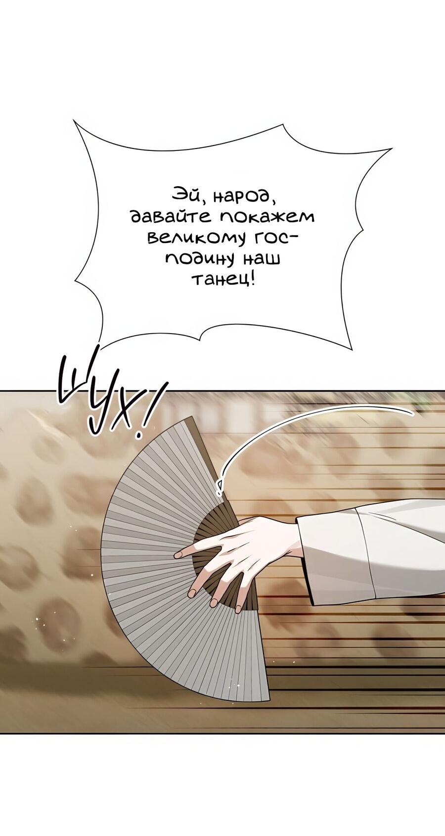 Манга Выжить, работая шеф-поваром в Ёнсангун - Глава 16 Страница 64