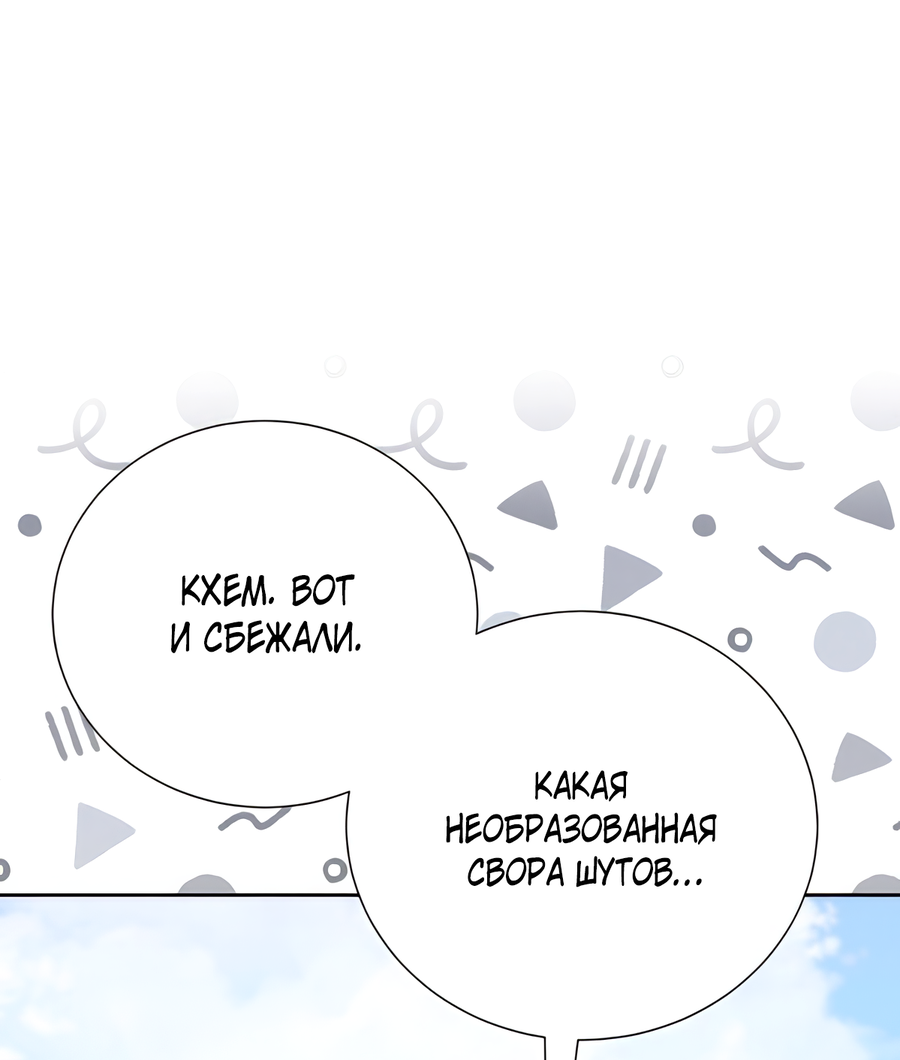 Манга Выжить, работая шеф-поваром в Ёнсангун - Глава 17 Страница 15