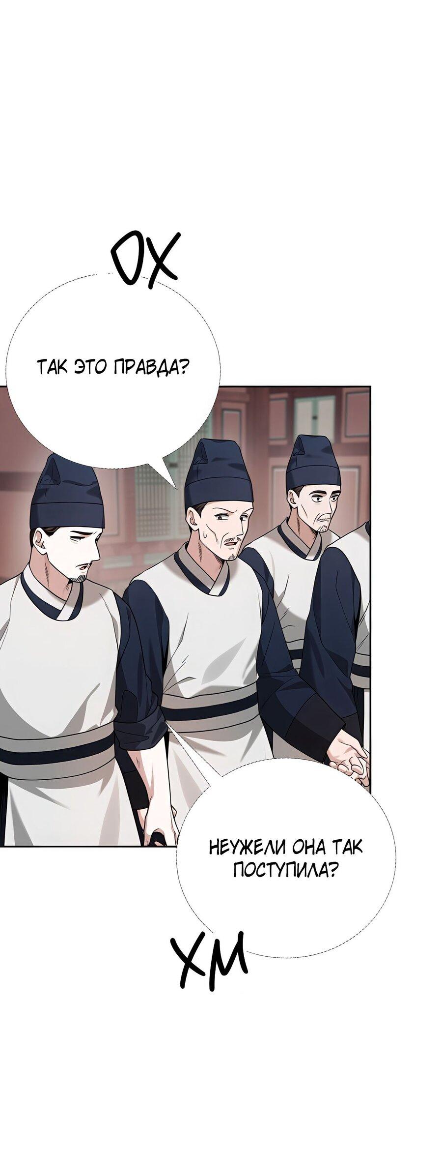 Манга Выжить, работая шеф-поваром в Ёнсангун - Глава 20 Страница 11