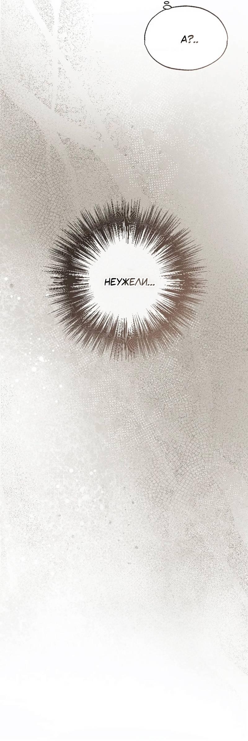 Манга Парень с перечного поля - Глава 4 Страница 33