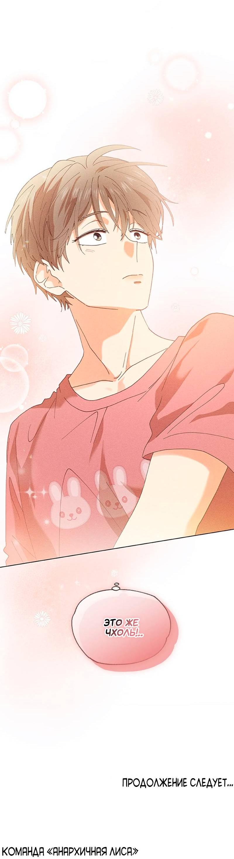 Манга Парень с перечного поля - Глава 4 Страница 65