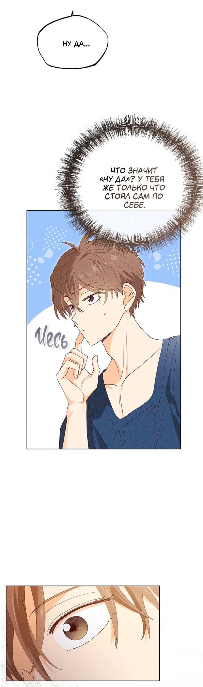 Манга Парень с перечного поля - Глава 4 Страница 32