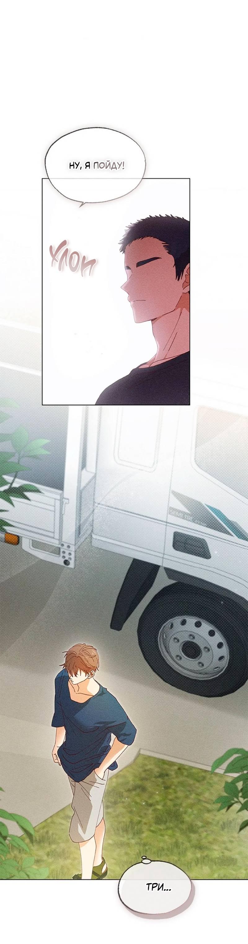 Манга Парень с перечного поля - Глава 4 Страница 43