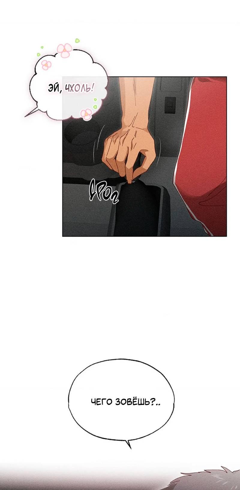 Манга Парень с перечного поля - Глава 4 Страница 38