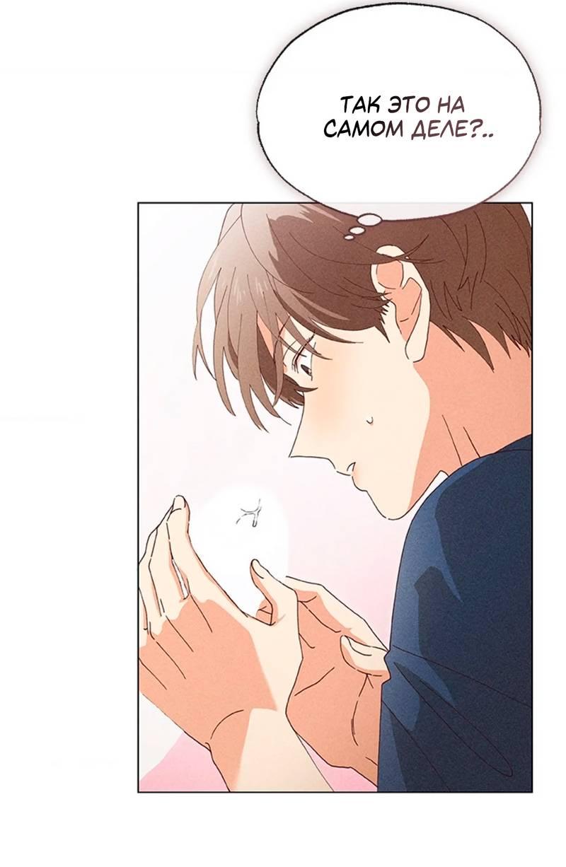 Манга Парень с перечного поля - Глава 4 Страница 27