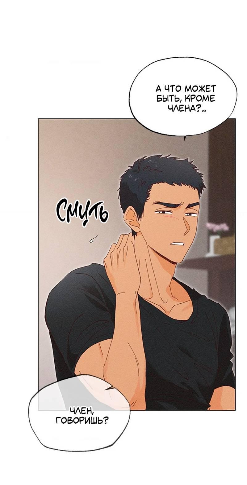 Манга Парень с перечного поля - Глава 4 Страница 14