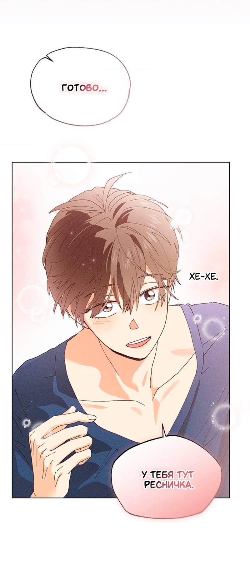 Манга Парень с перечного поля - Глава 4 Страница 42