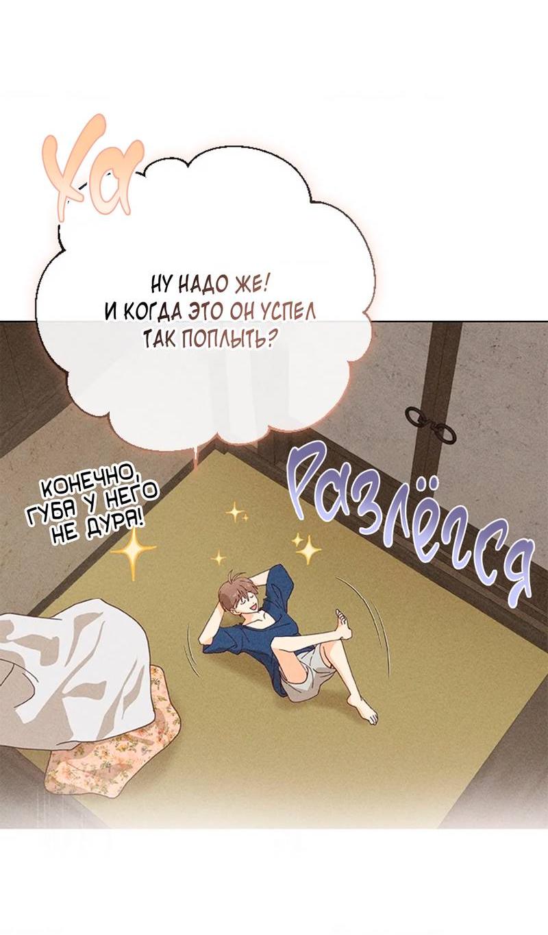 Манга Парень с перечного поля - Глава 4 Страница 55