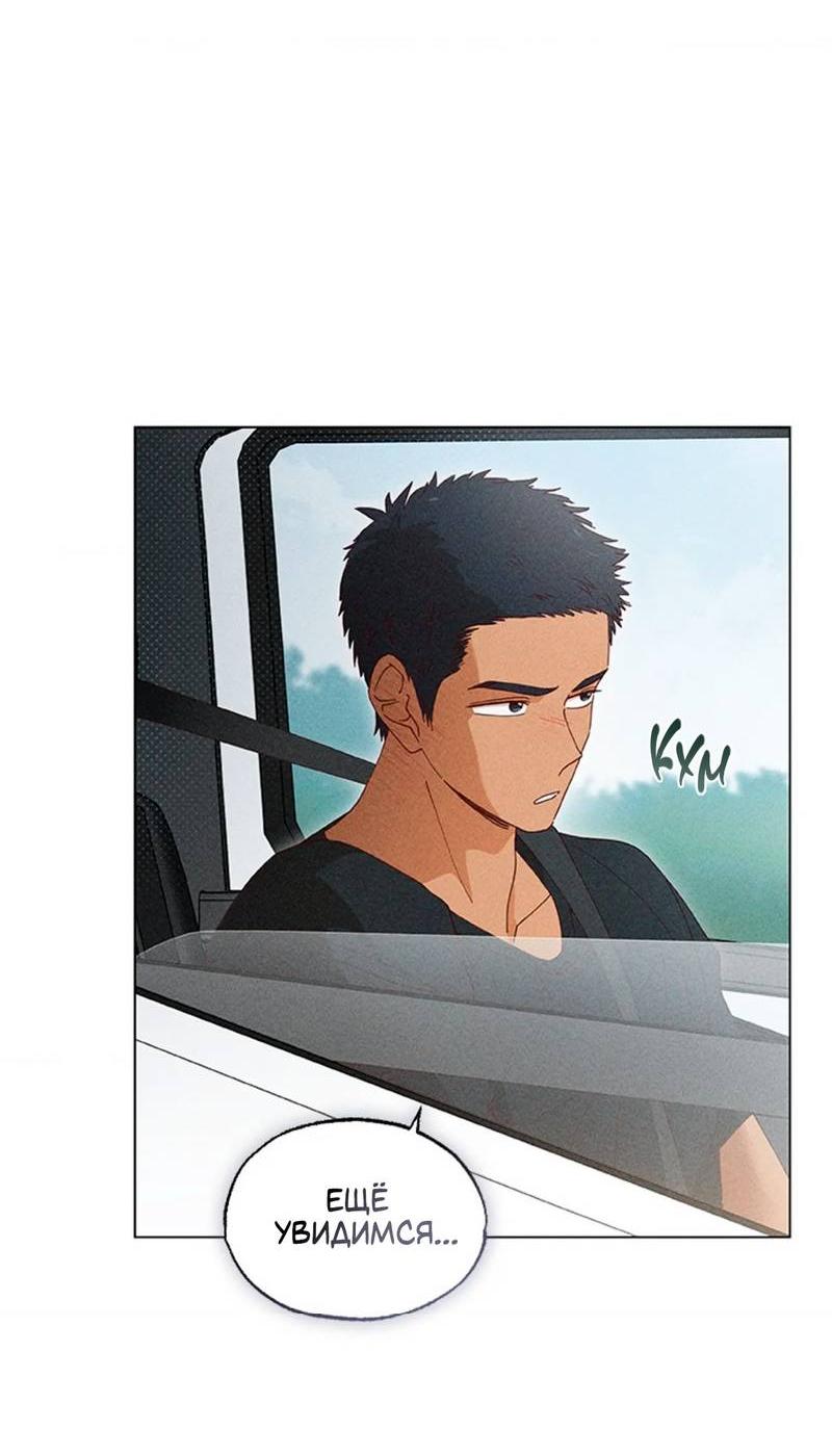 Манга Парень с перечного поля - Глава 4 Страница 47