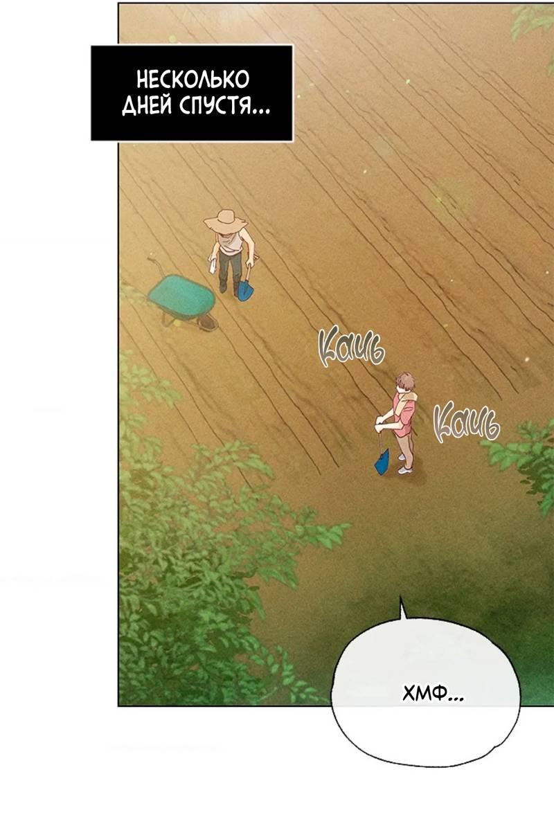 Манга Парень с перечного поля - Глава 4 Страница 60