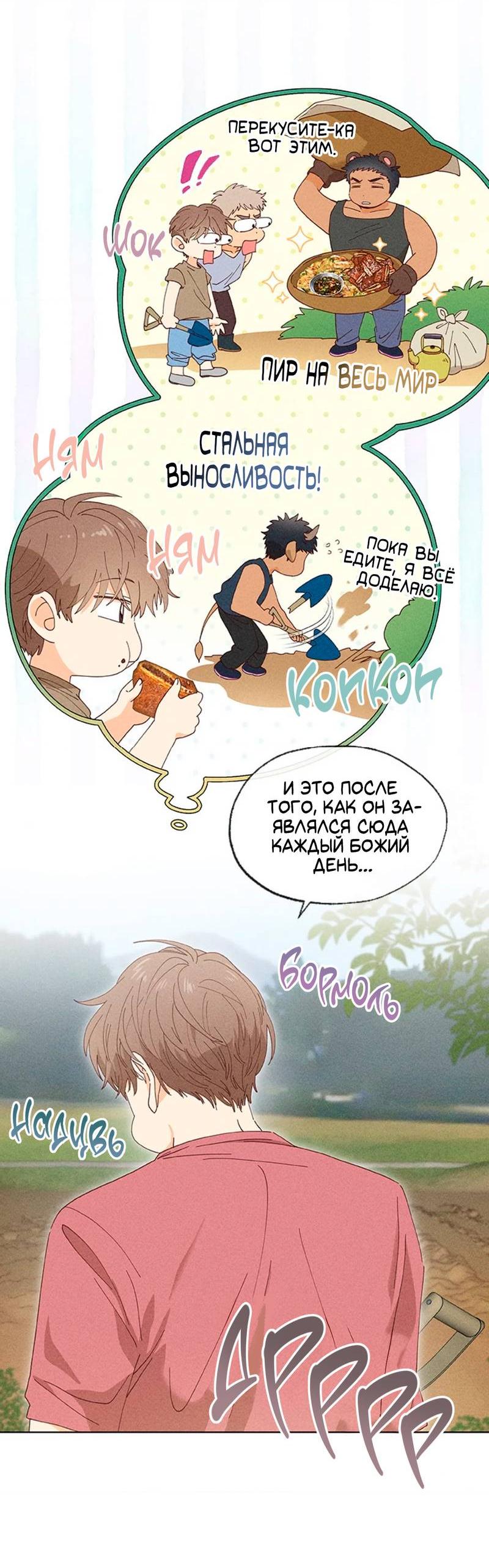 Манга Парень с перечного поля - Глава 4 Страница 63